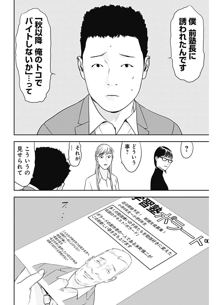 KAMO NO NEGI NIWA DOKU GA ARU: KAMO KYOUJU NO "NINGEN" KEIZAIGAKU KOUGI Chapter 100 - Page 26