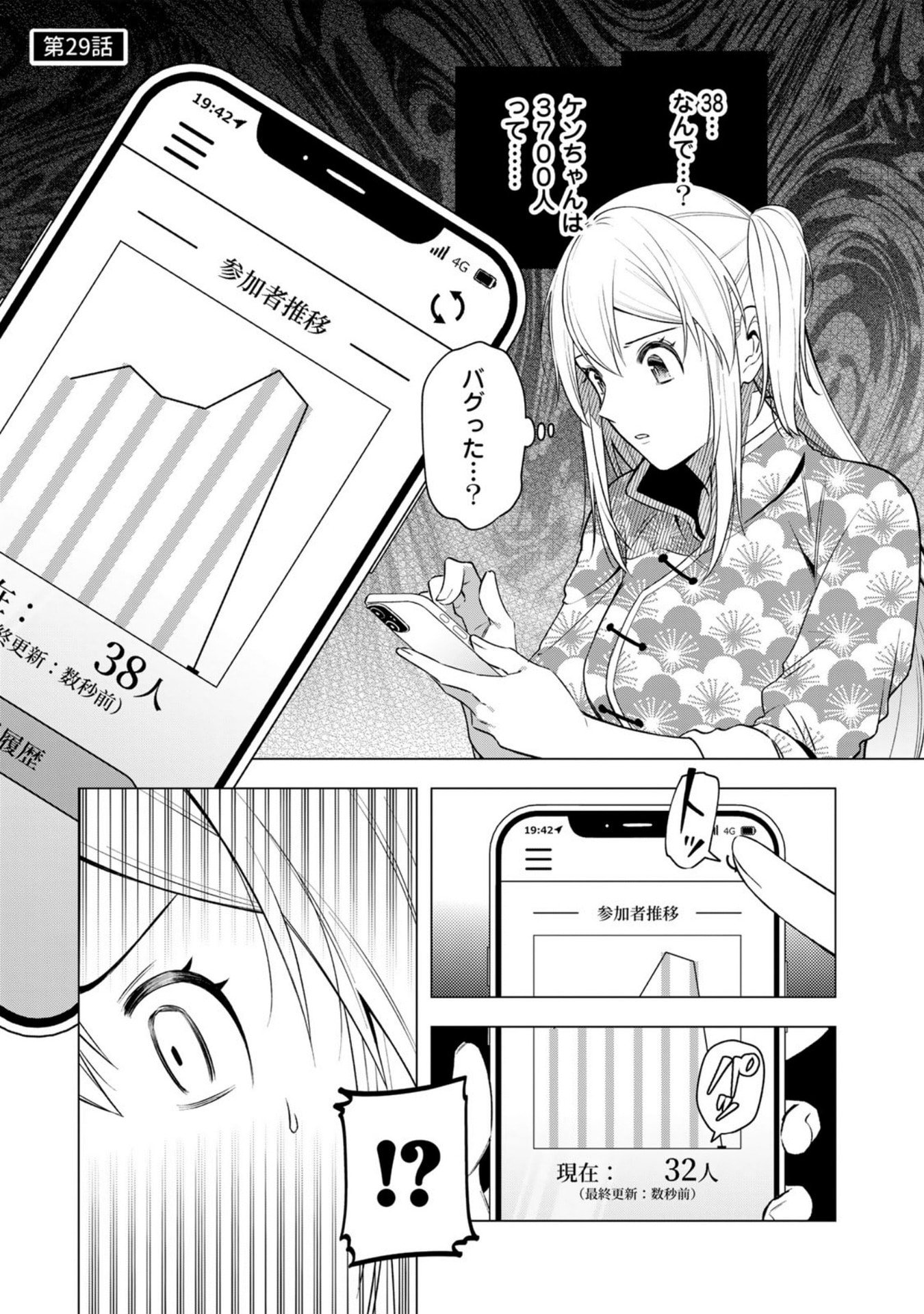 E, SHANAI SYSTEM SUBETE ONE OPE SHITEIRU WATASHI WO KAIKO DESU KA? Chapter 29 page 1 - nihonkuni.com