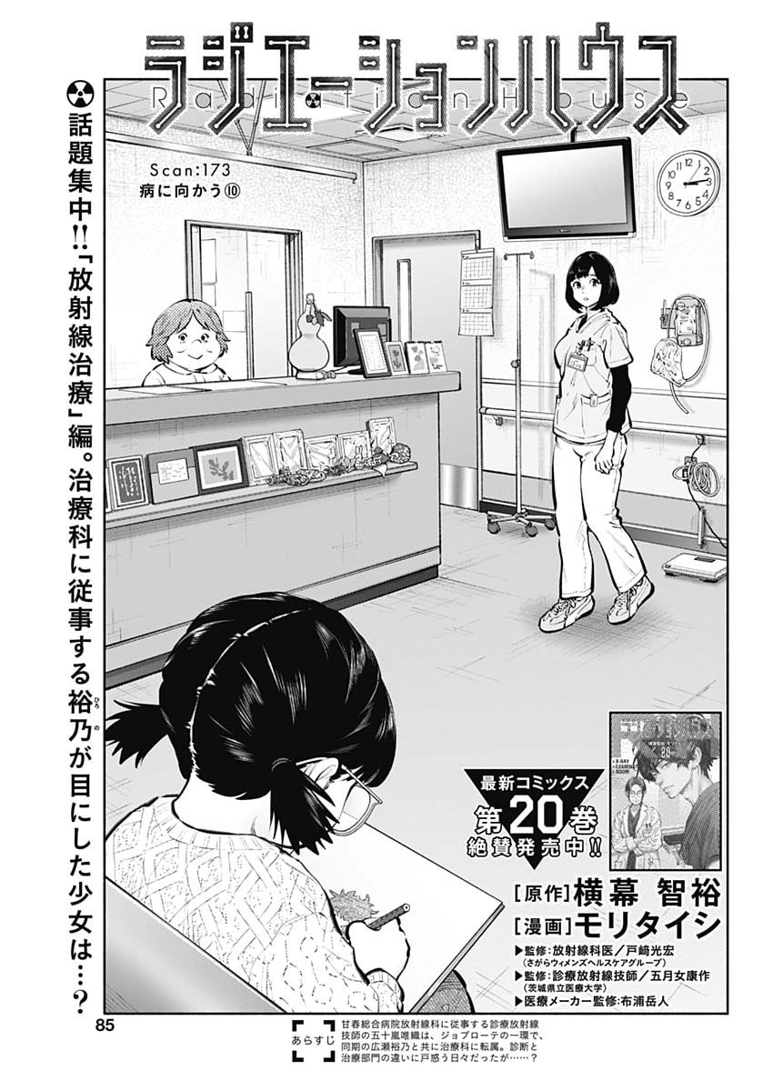 Read RADIATION HOUSE - RAW Chapter 173 [High Quality / Full] - Page 1 - dark.nicomanga.com