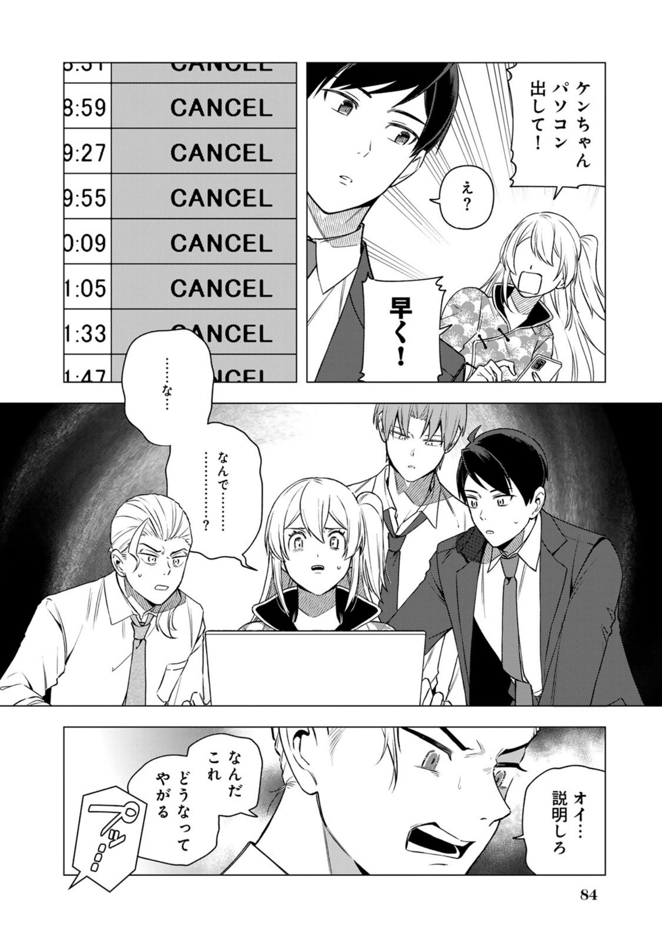 E, SHANAI SYSTEM SUBETE ONE OPE SHITEIRU WATASHI WO KAIKO DESU KA? Chapter 29 page 2 - nihonkuni.com