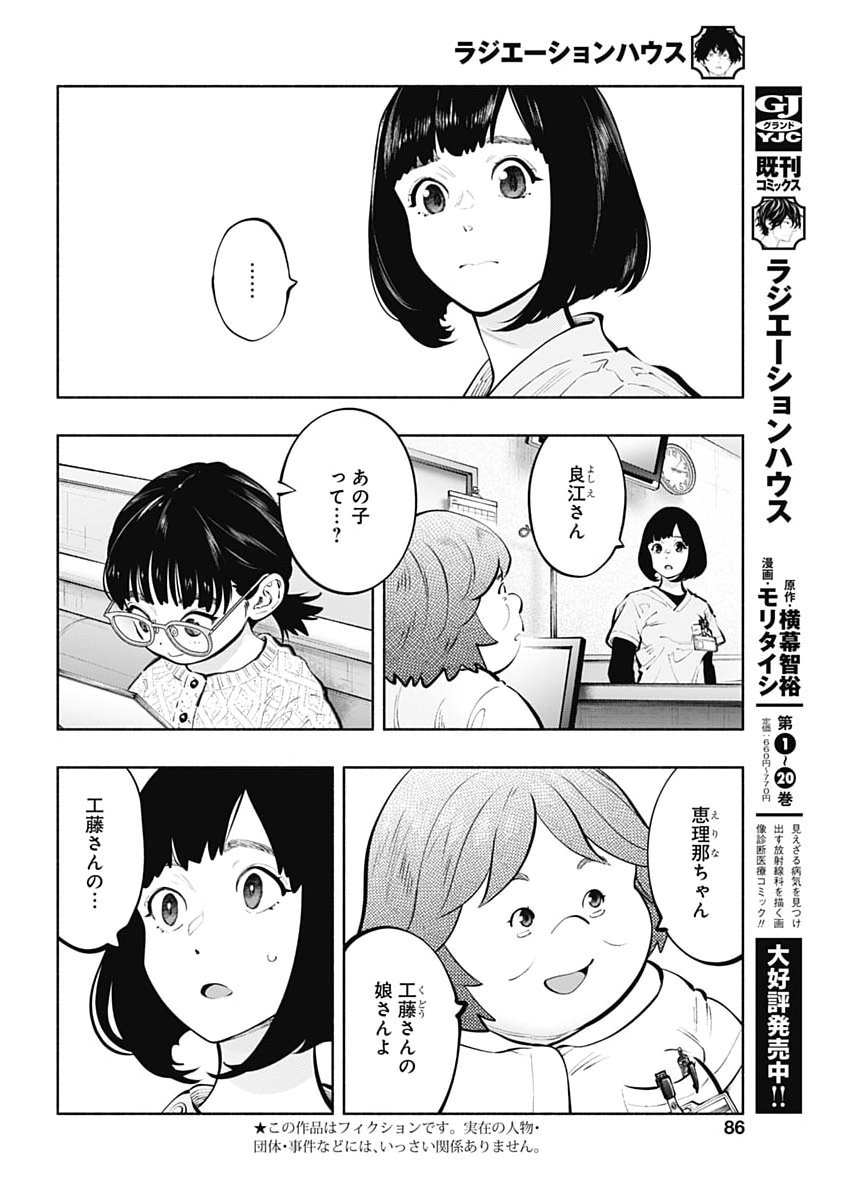 Read RADIATION HOUSE - RAW Chapter 173 [High Quality / Full] - Page 2 - dark.nicomanga.com