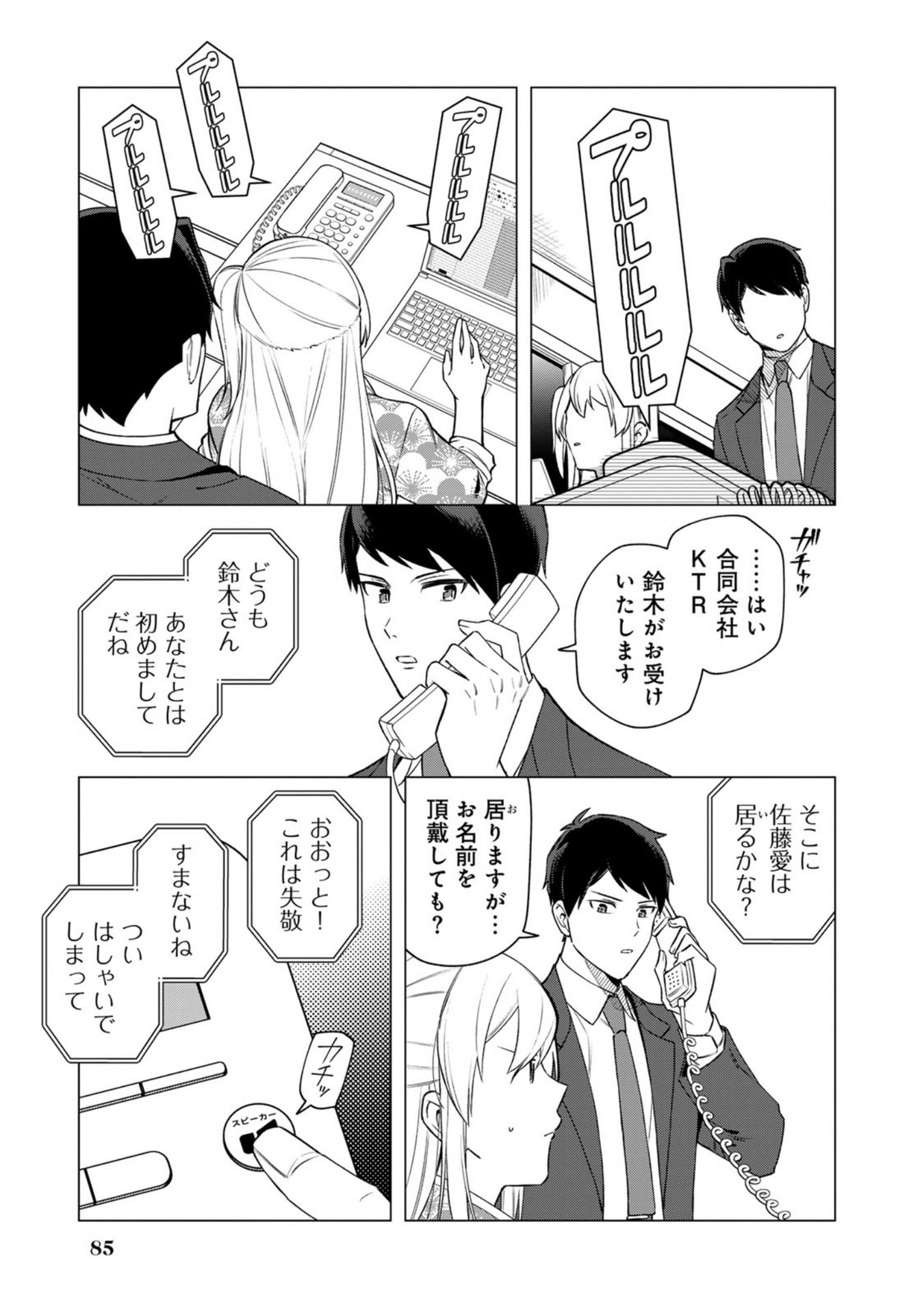 E, SHANAI SYSTEM SUBETE ONE OPE SHITEIRU WATASHI WO KAIKO DESU KA? Chapter 29 page 3 - nihonkuni.com