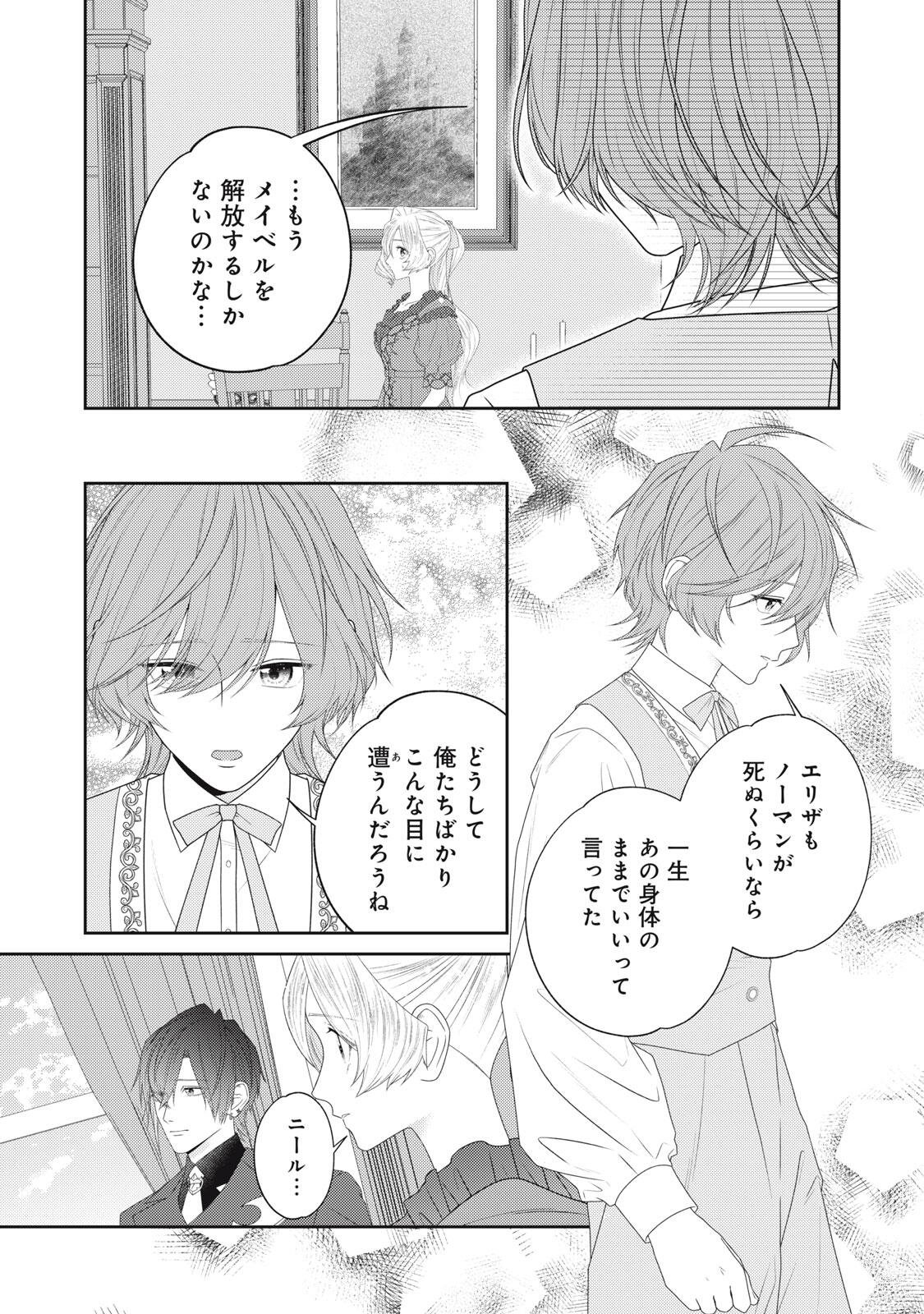 10-NENKAN KARADA WO NOTTORARE AKUJO NI NATTEITA WATASHI NI, NIDOTO KAO WO MISERUNA TO KONYAKU HAKI SHITEKITA KISHISAMA GA KYOU MO SUGATTEKURU Chapter 27.3 page 8 - nihonkuni.com