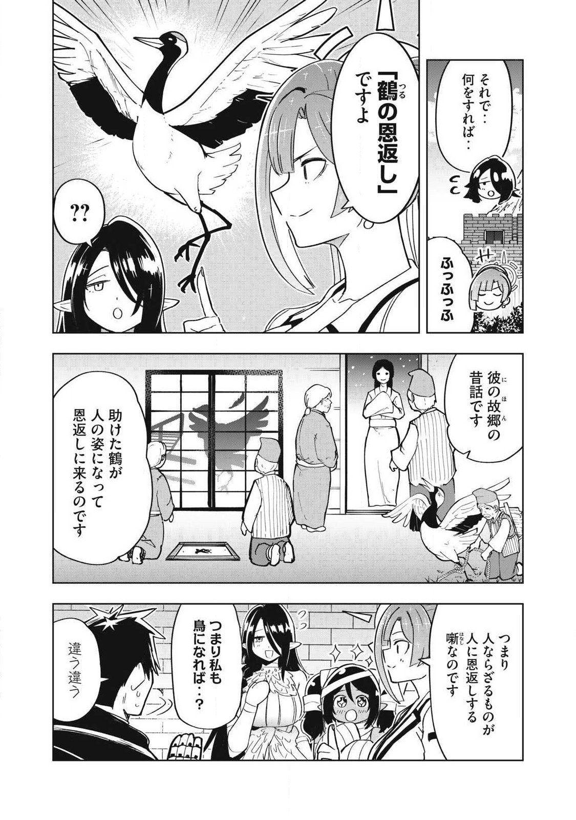 ISEKAI DEKASEGI ~NENSHUU ICCHOUEN WO MOCHIKAERU KANTAN NA OSHIGOTO Chapter 17 - Page 8