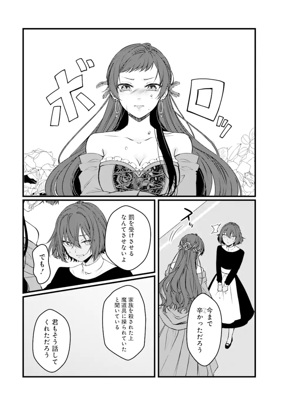 HISENTOU SHOKU NO MADOUGU KENKYUUIN, JITSU WA KIKAKUGAI NO S RANK MADOUSHI - KINMU JIKANGAI NI MUKYUU DE SEIKA WO AGETE KITA NO NI MUNOU TO IWARETE KUBI NI NARIMASHITA Chap 14.1 - Pic 8