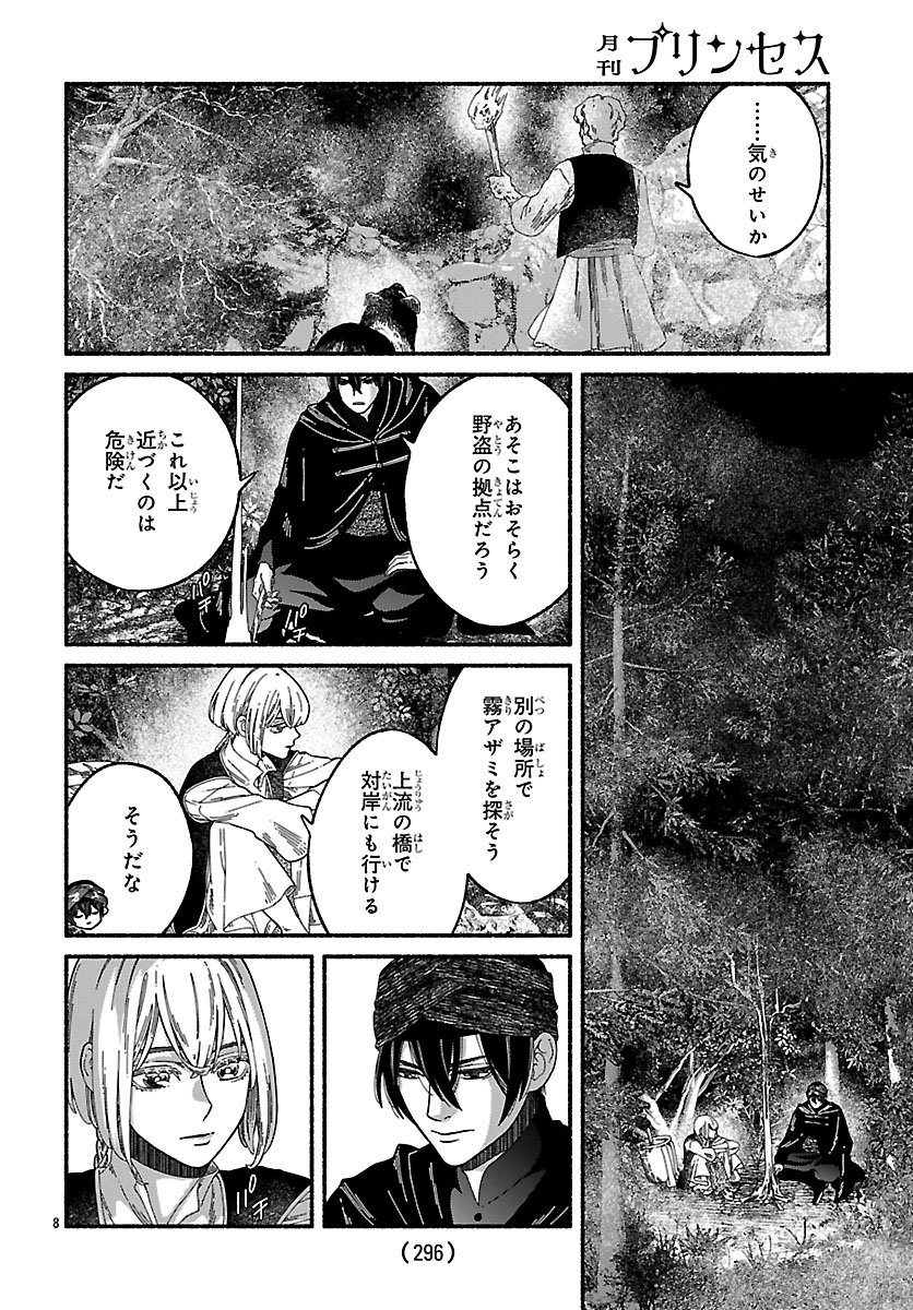 AOKI BALKANALIA Chapter 5 page 8 - nihonkuni.com