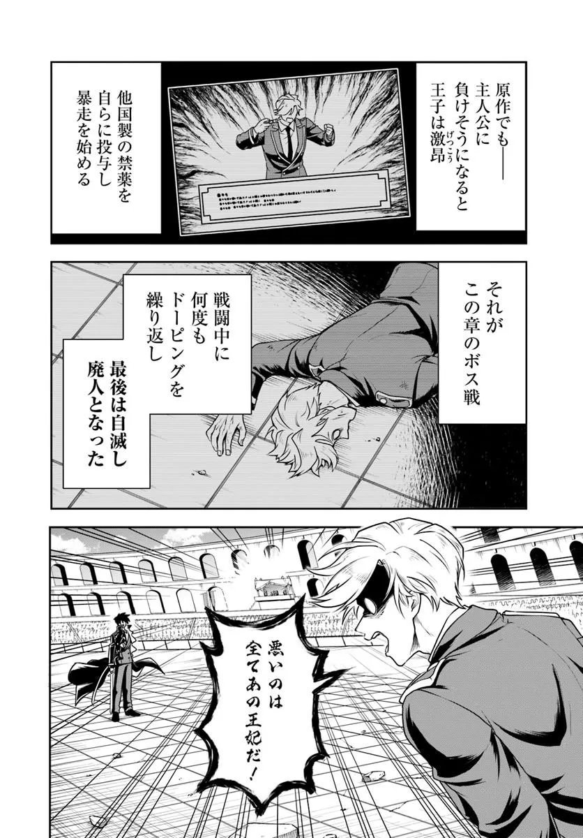 SONO AKUYAKU KIZOKU, MAMA HIROIN GA SUKI SUGIRU ~ SHINSHINA DORYOKU DE SAIKYOU TO NARI FUGUNA OSHI KYARA TASUKEMAKURU ~ Chap 41 - Pic 8