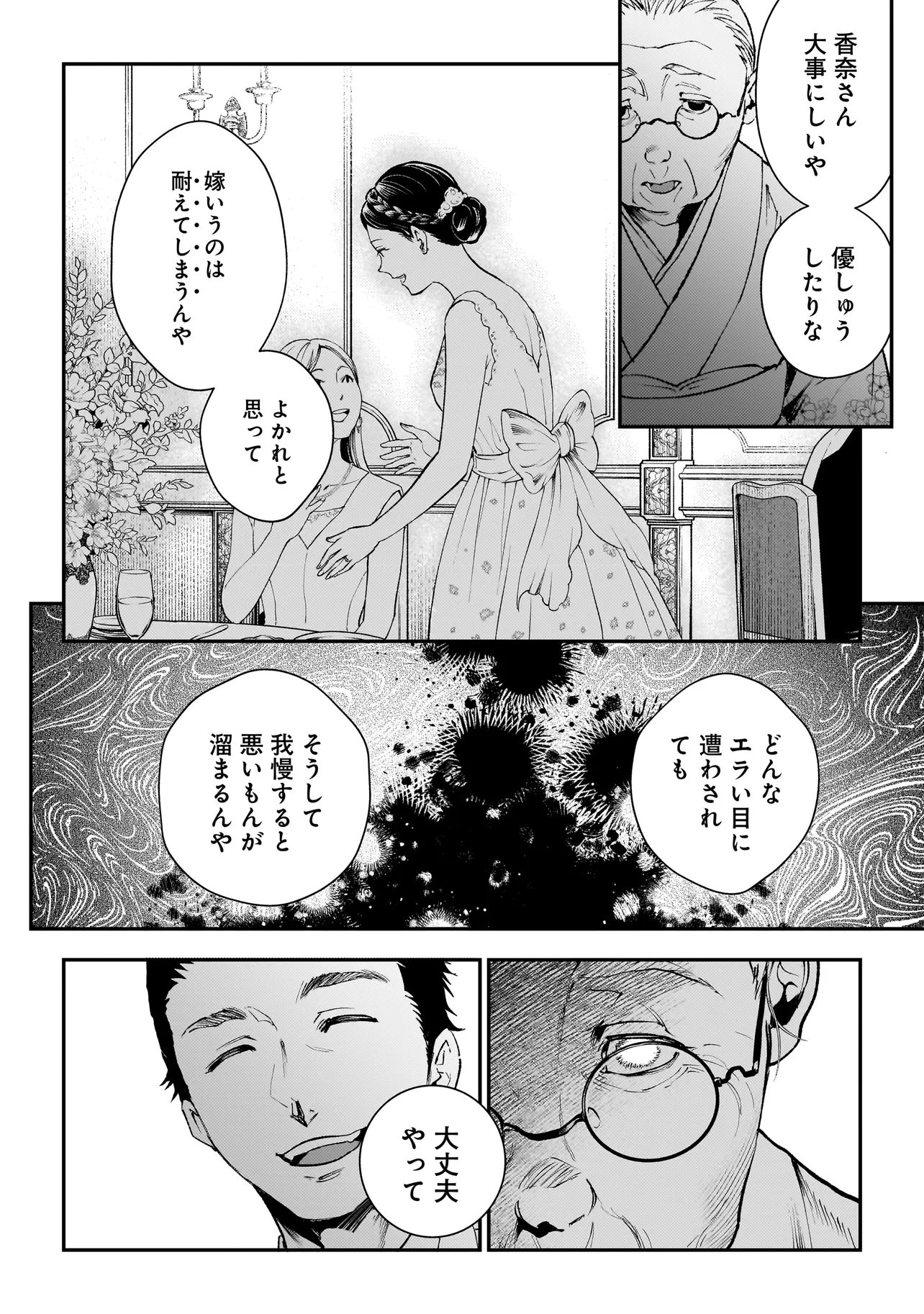 Read HIGA SHIMAI Chapter 21 [High Quality / Full] - Page 8 - dark.nicomanga.com