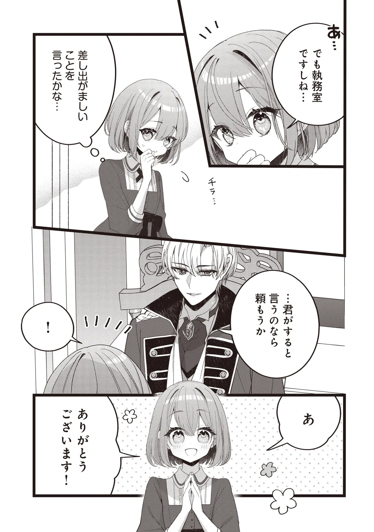 SUGATA WO ITSUWATTEITA REIJOU WA, ONNAGIRAI NA KOUSHAKU SAMA NO OSEWAGAKARI WO SHITEIRU UCHI NI DEKIAI SARETEITA MITAI DESU Chapter 5.2 page 8 - nihonkuni.com