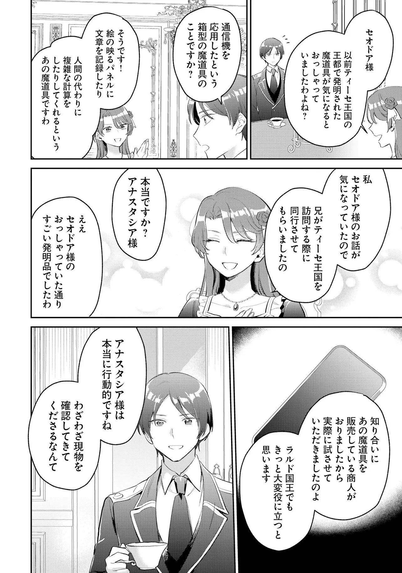 FIANCÉ NI KIRAWARETE IRU YOUNANODE HANARETE MITARA, NAZE KA KOUGI SAREMASHITA Chapter 6 page 8 - nihonkuni.com