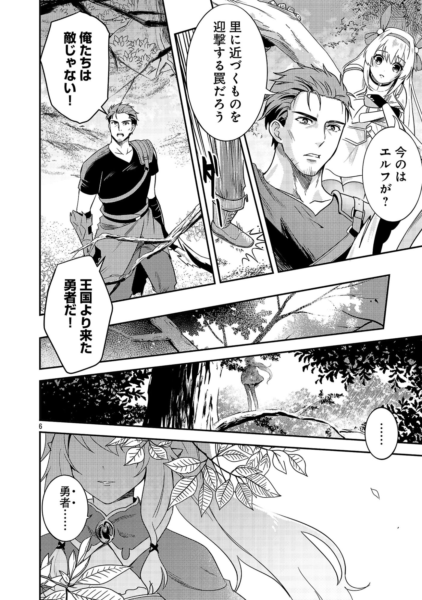YUUSHA NI NARENAKATTA OSSAN KYUUHEI, JINRUI NO SHUGOSHA TO NARU Chapter 3.1 - Page 8