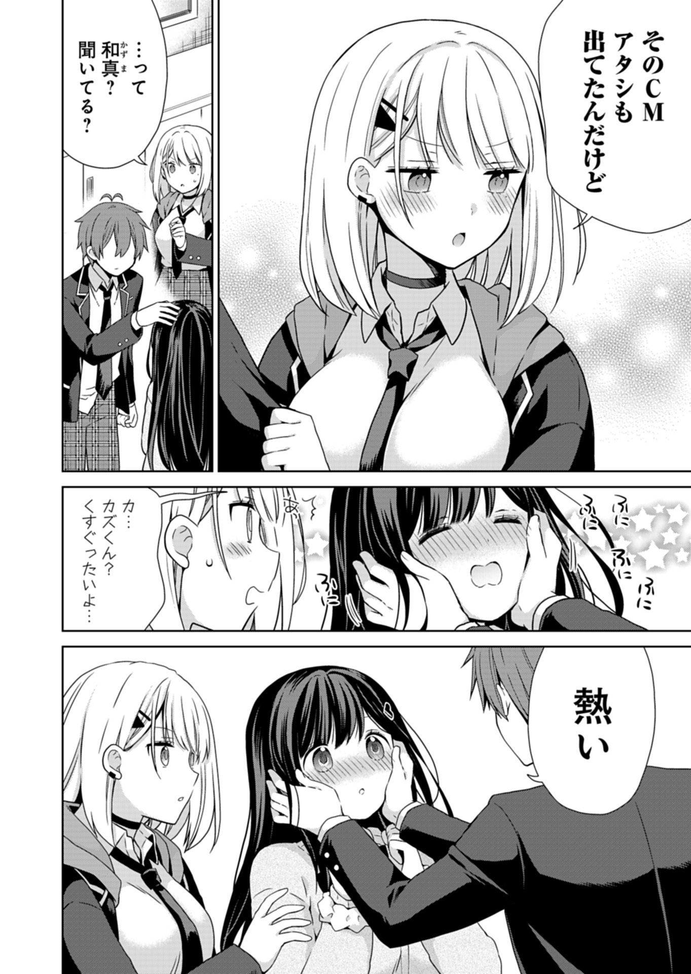 OSANANAJIMITACHI GA NINKI IDOL NI NATTA: AMAMA NA KANOJOTACHI WA ORE NI MITSUIDE KURETEIRU Chap 2.1 - Pic 8