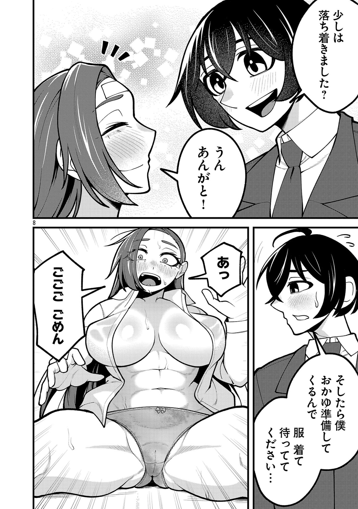 DEKAI USAGI NI NATSUKARETA!? Chapter 11.1 page 8 - nihonkuni.com