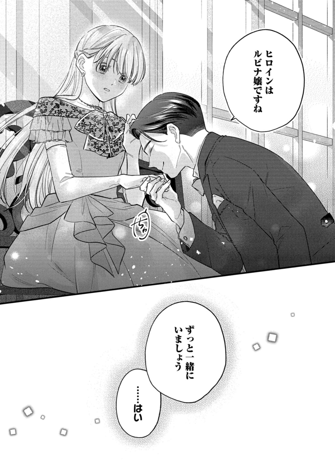 CHUSEI SHIN GA NAI TO IWARETANODE KONYAKU WO KAISHO SHITEAGEMASHITA. Chapter 17.2 page 8 - nihonkuni.com