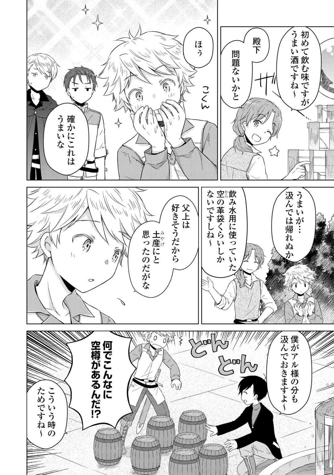 ISEKAI YURURI KIKOU - RAISING CHILDREN WHILE BEING AN ADVENTURE - RAW Chap 82 - Pic 8