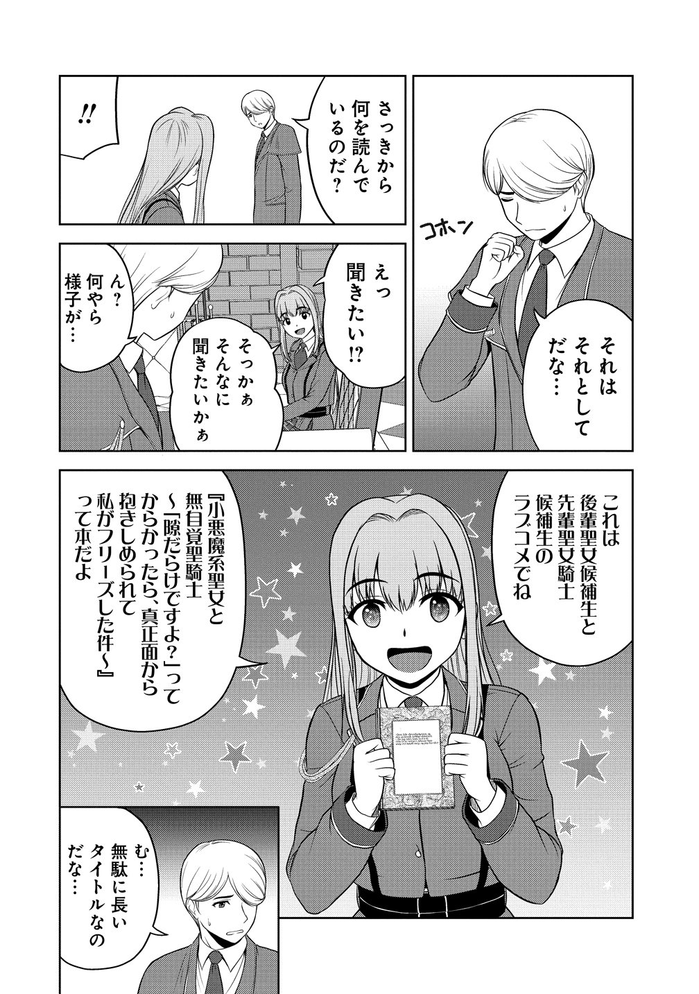 SEIKISHI DESUGA, TAKANE NO SANSEIJO NO DAREKAW O YOTTAIKIOI DE DAITESHIMATTA KEN NI TSUITE Chapter 14 - Page 8