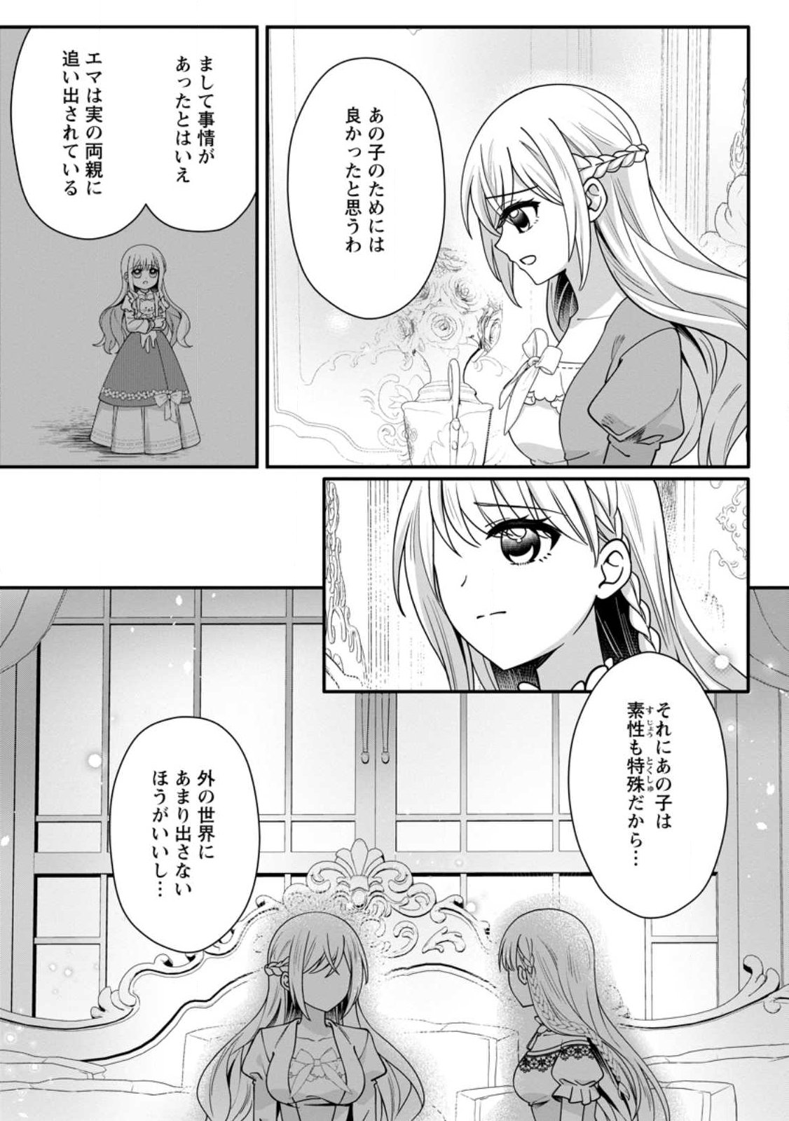 KONYAKUSHA GA ASHITA, KEKKON SURU SOUDESU. Chapter 25.3 page 8 - nihonkuni.com