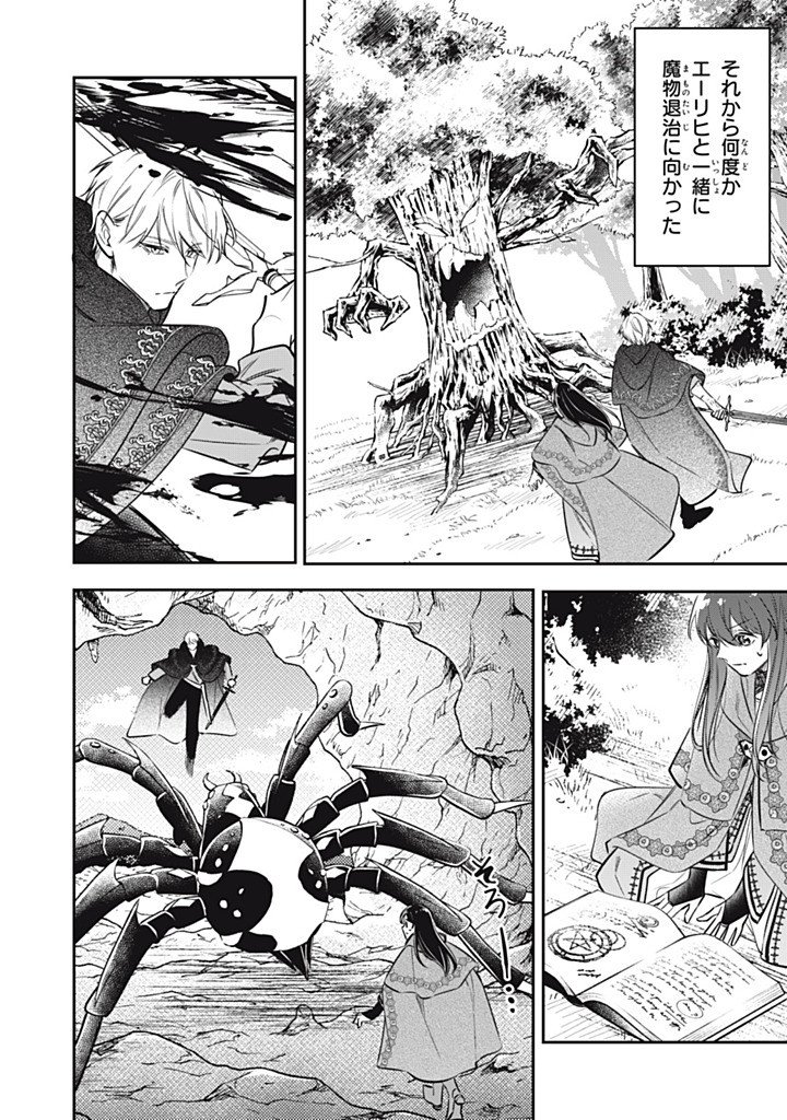 KONYAKU HAKISARETA NO DE, SUKI NI SURU KOTO NI SHITA. Chapter 23.3 - Page 8