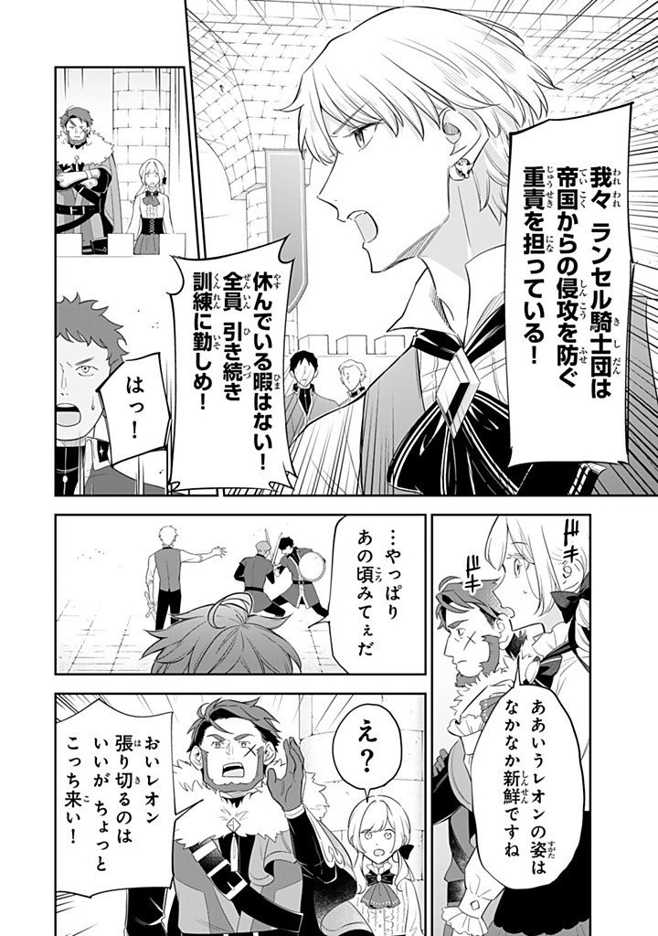 SENJOU NO SEIJO - IMOUTO NO KAWARI NI KOUSHAKU KISHI NI TOTSUGU KOTO NI NARIMASHITA GA, IMA WA SHIAWASE DESU Chapter 36.2 - Page 8