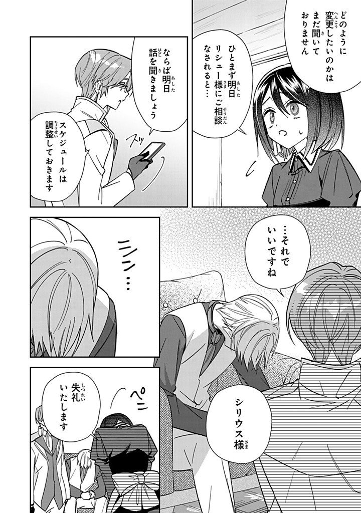 JIYUU KIMAMA NA SEIREIHIME Chapter 36.3 - Page 8