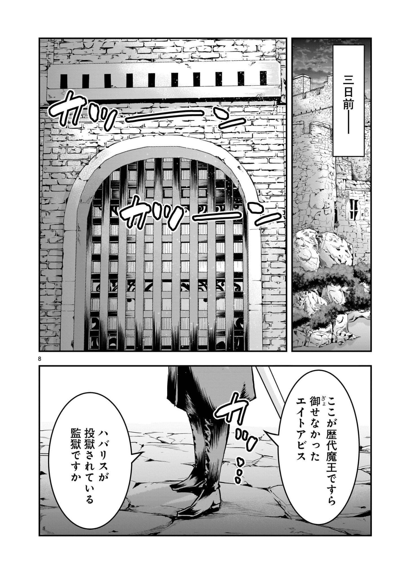 RE-EMPLOYMENT OF THE FORMER STRONGEST HERO Chapter 45.1 page 8 - nihonkuni.com