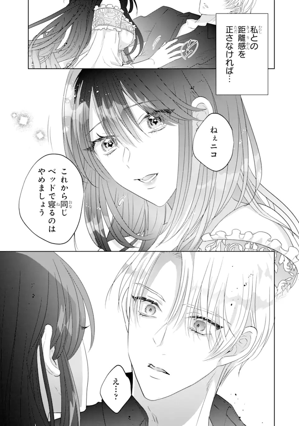 YANDERE-KA WO KAIHI SHITA HAZU NO TENSHI NA GITEI WA KITAI WO URAGIRANAI Chap 2.2 - Pic 8