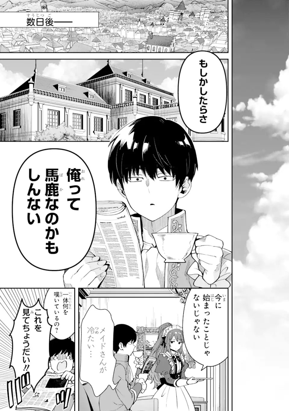 ORE WA KAGE NO EIYUU JA ARIMASEN! Chap 10.3 - Pic 8