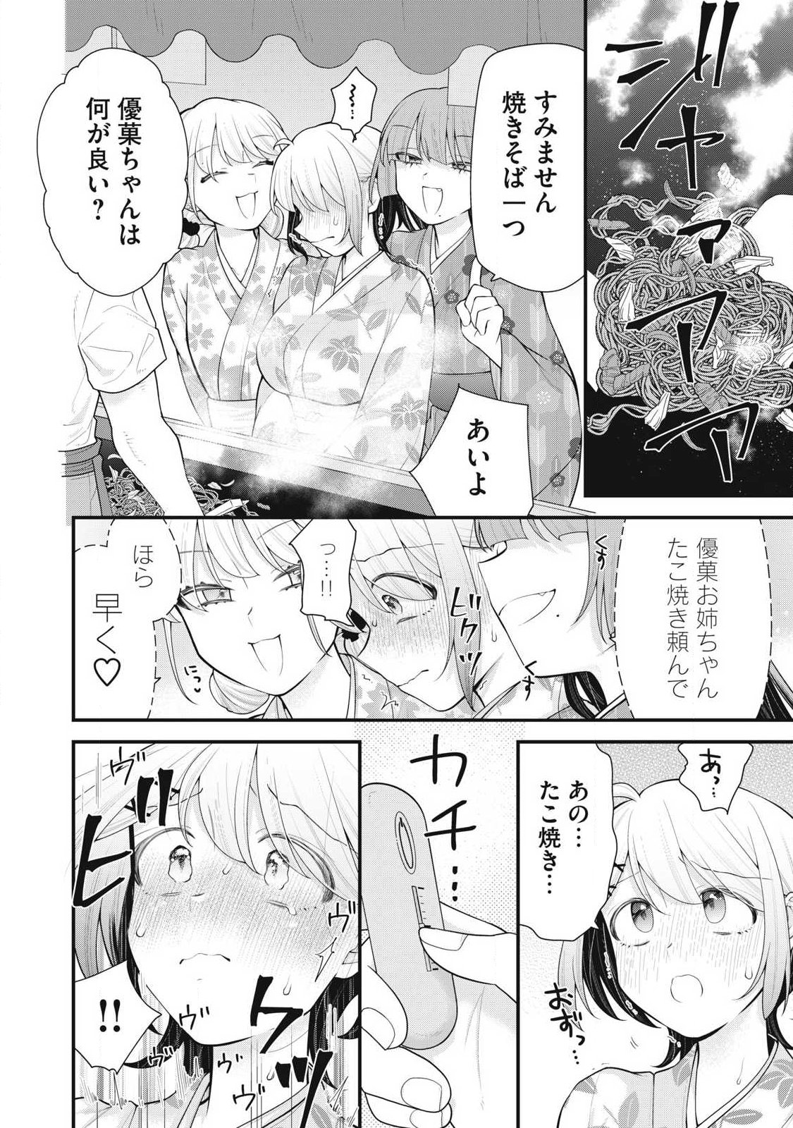 Read ANATA NO IMOUTO Chapter 17 [High Quality / Full] - Page 8 - dark.nicomanga.com