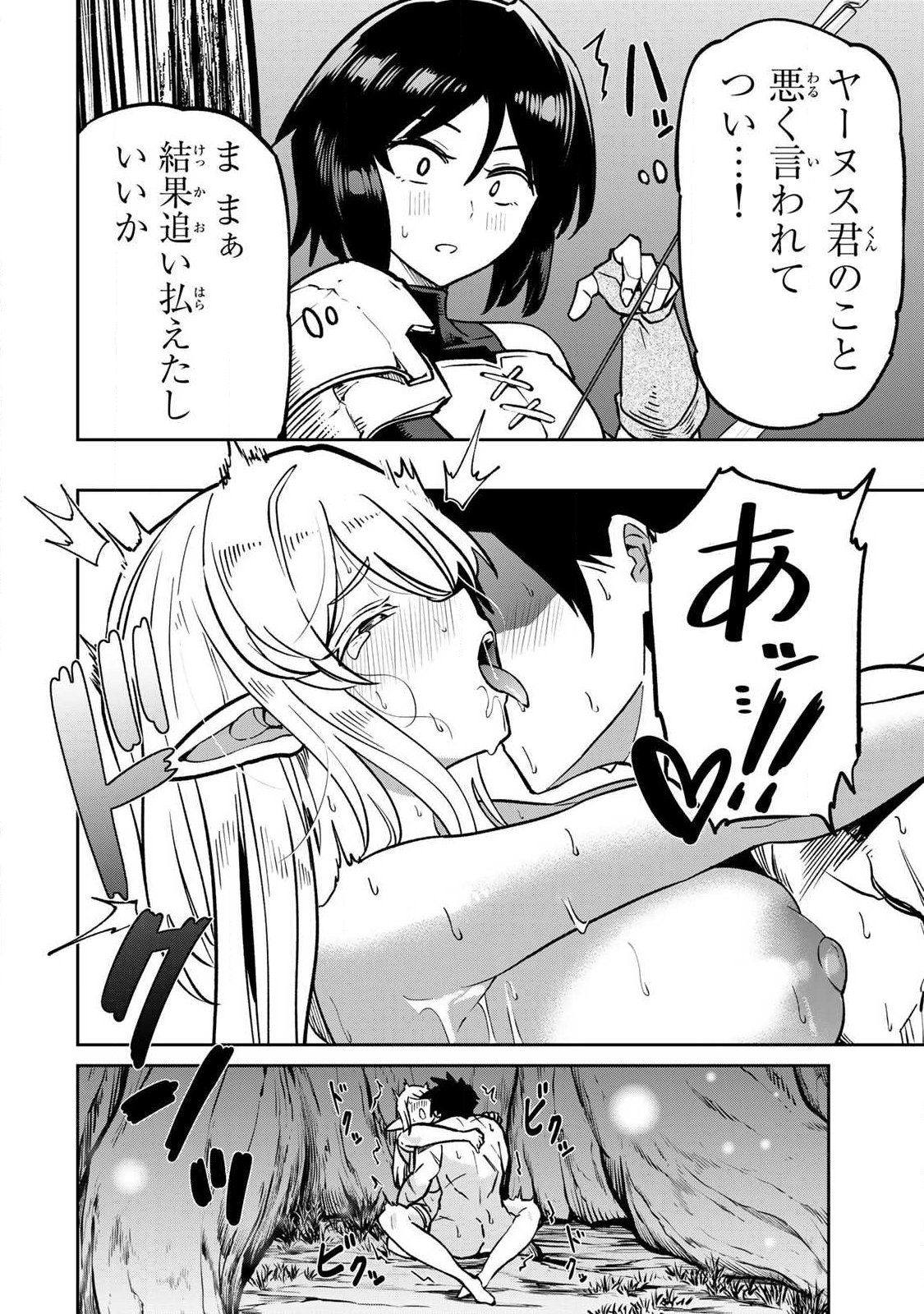 Read SAIKAI NO YUUSHA Chapter 24 [High Quality / Full] - Page 8 - dark.nicomanga.com