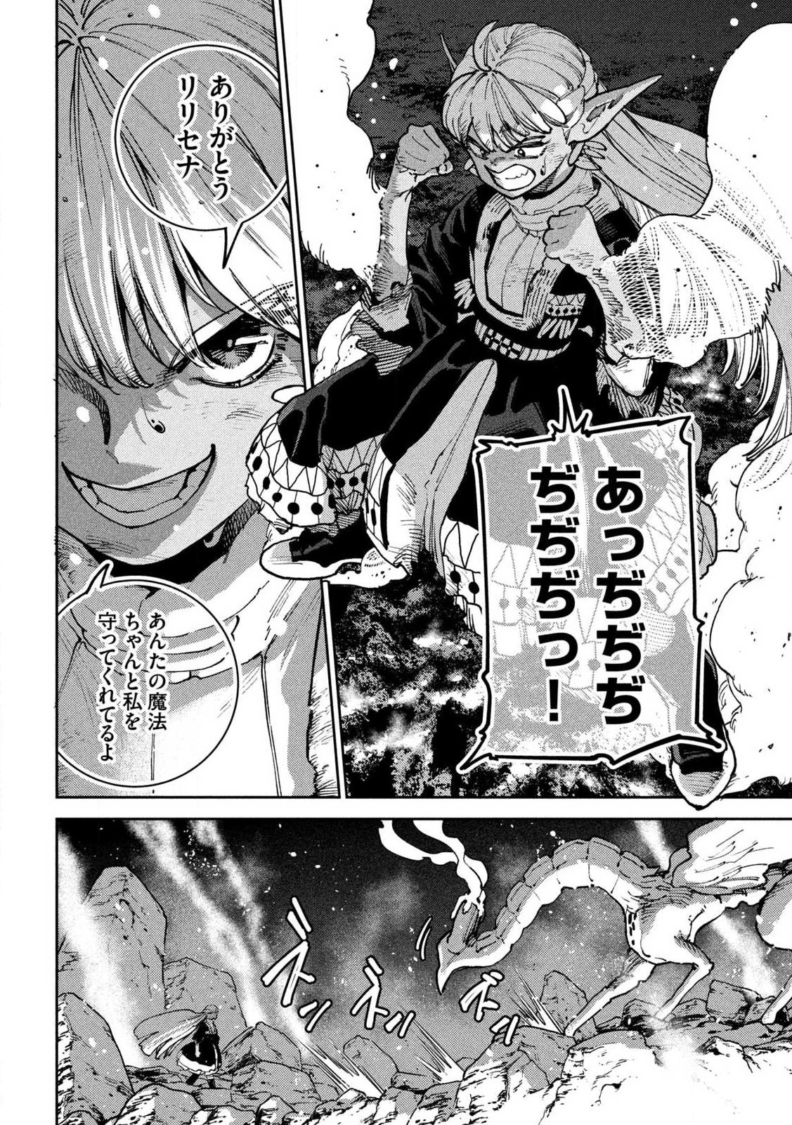 MARYOKU KARE NO DARK ELF Chapter 7.1 page 8 - nihonkuni.com