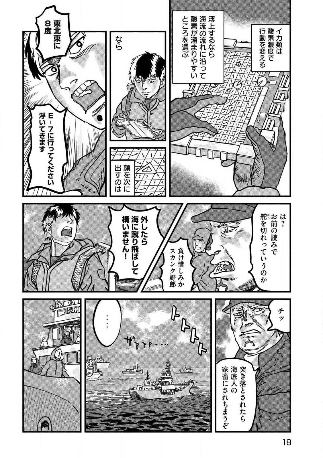 PUROTOKORU RYUGU Chap 1 - Pic 8