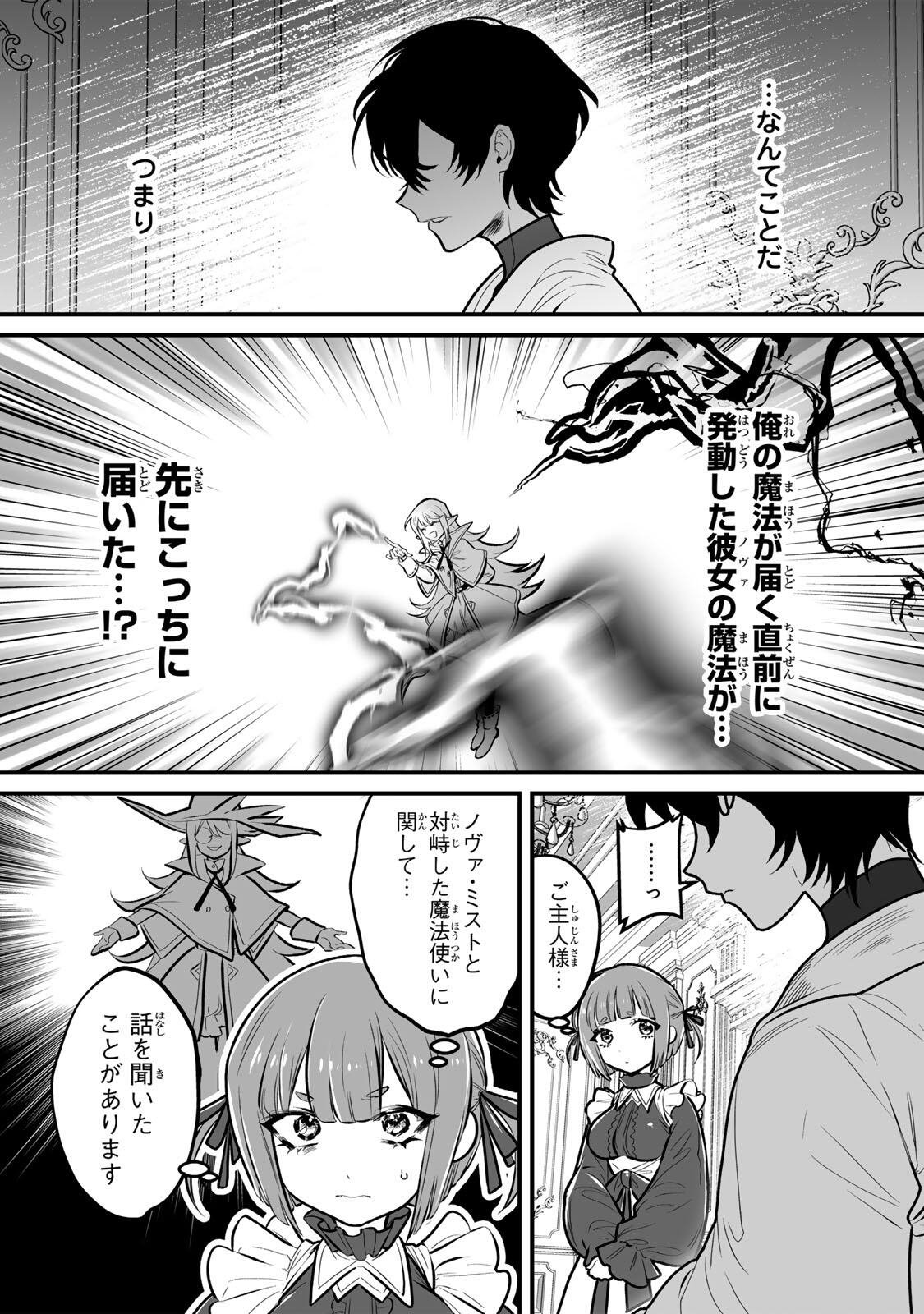 YAMI KAKUSEI SHITE SHUJINKOU NI BOKOSARERU KAMASEINU NI HYOUI SHITA GA GENSAKU TO CHIGAITSUGITE TOMADOITTE RU Chap 4 - Pic 8