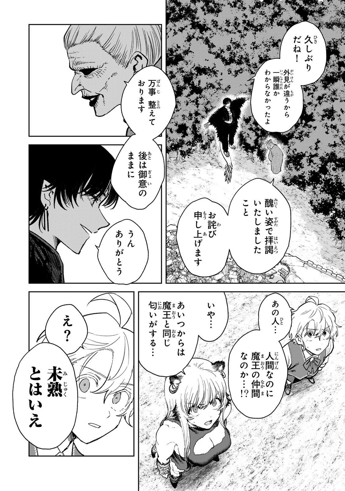ISEKAI GOURMET DE NARIAGARI MUSO - RAW Chapter 42 - Page 8