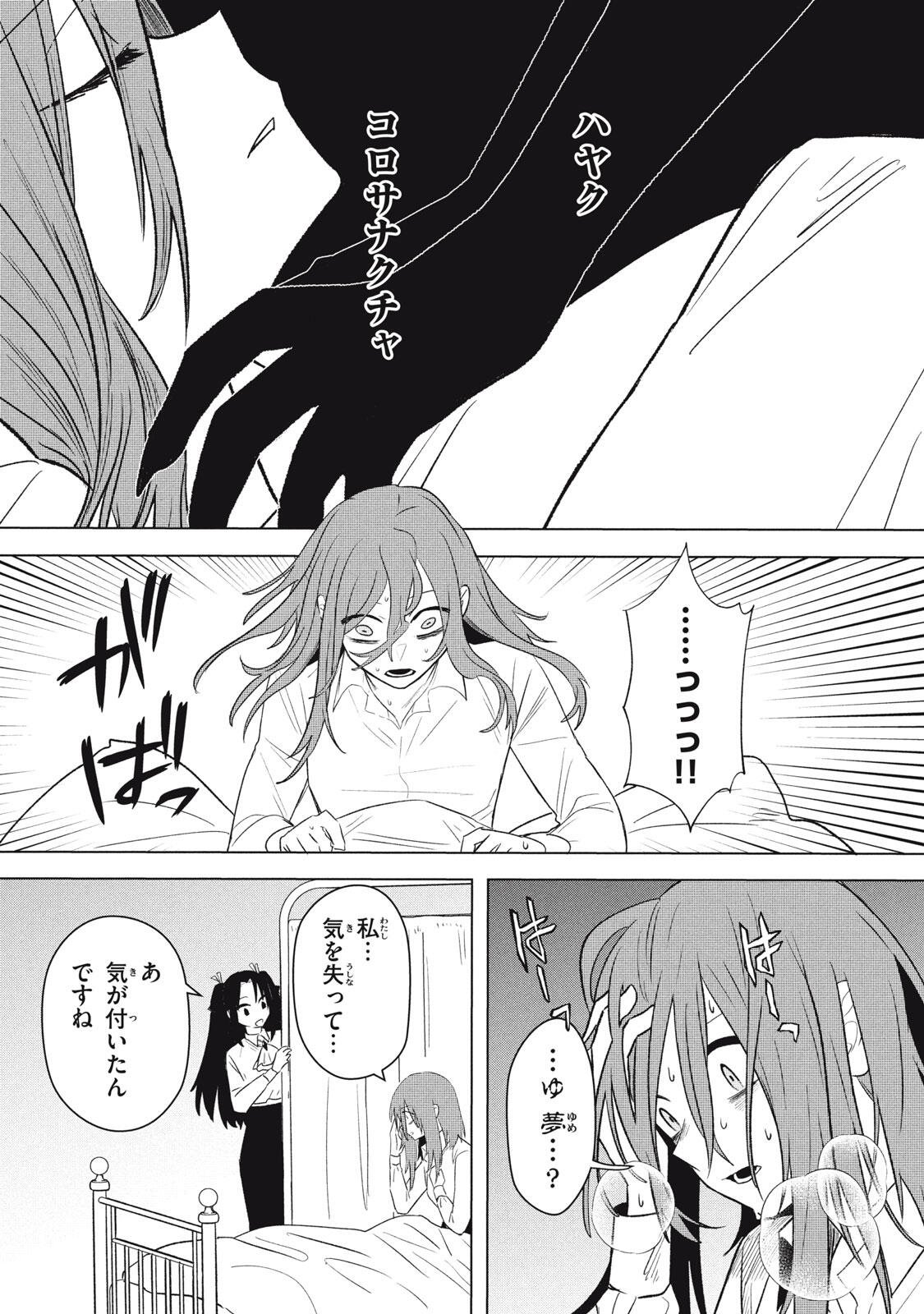 ARS GOETIA: MUNOU TO YOBARETA SHOUNEN WA, 72 NO AKUMA WO SHIEKI SHITE MUSOU SURU Chap 23.2 - Pic 8