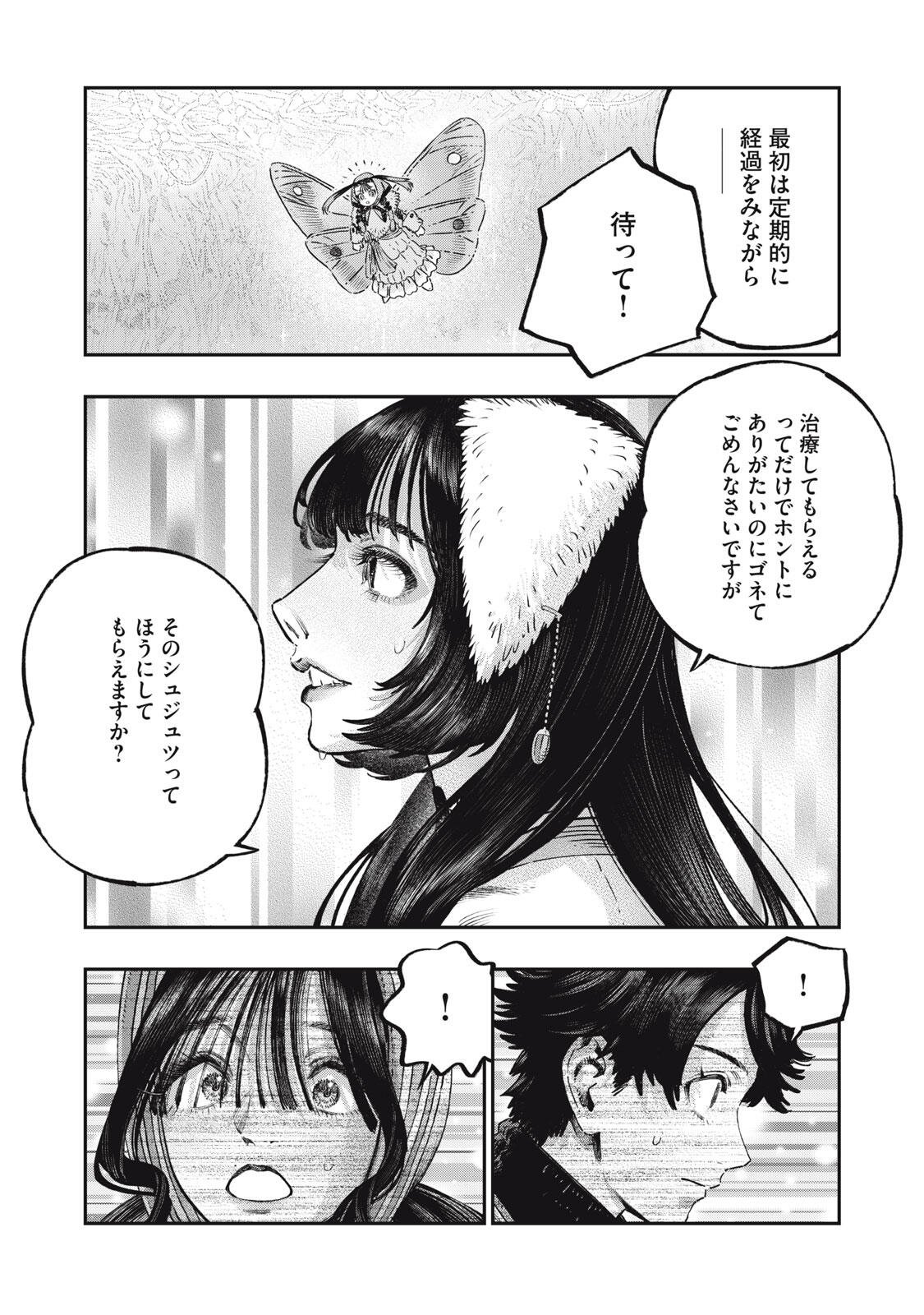 KOUDO NI HATTATSU SHITA IGAKU WA MAHOU TO KUBETSU GA TSUKANAI Chapter 42.1 page 8 - nihonkuni.com