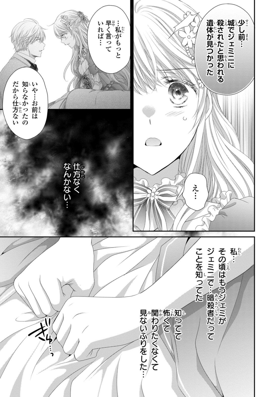 OUJI-SAMA NI DEKIAI SARETE KOMATTEMASU ~TENSEI HEROINE, OTOME GAME FUNTOUKI~ Chap 37.2 - Pic 8