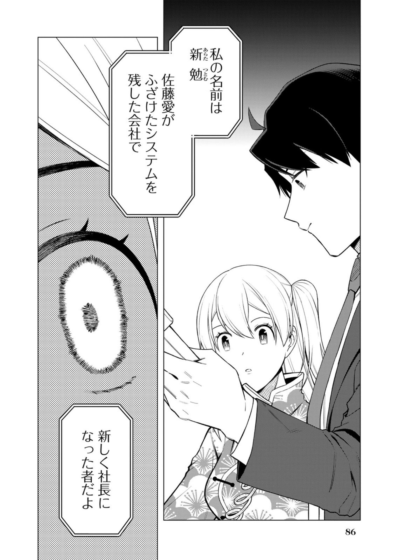 E, SHANAI SYSTEM SUBETE ONE OPE SHITEIRU WATASHI WO KAIKO DESU KA? Chapter 29 page 4 - nihonkuni.com