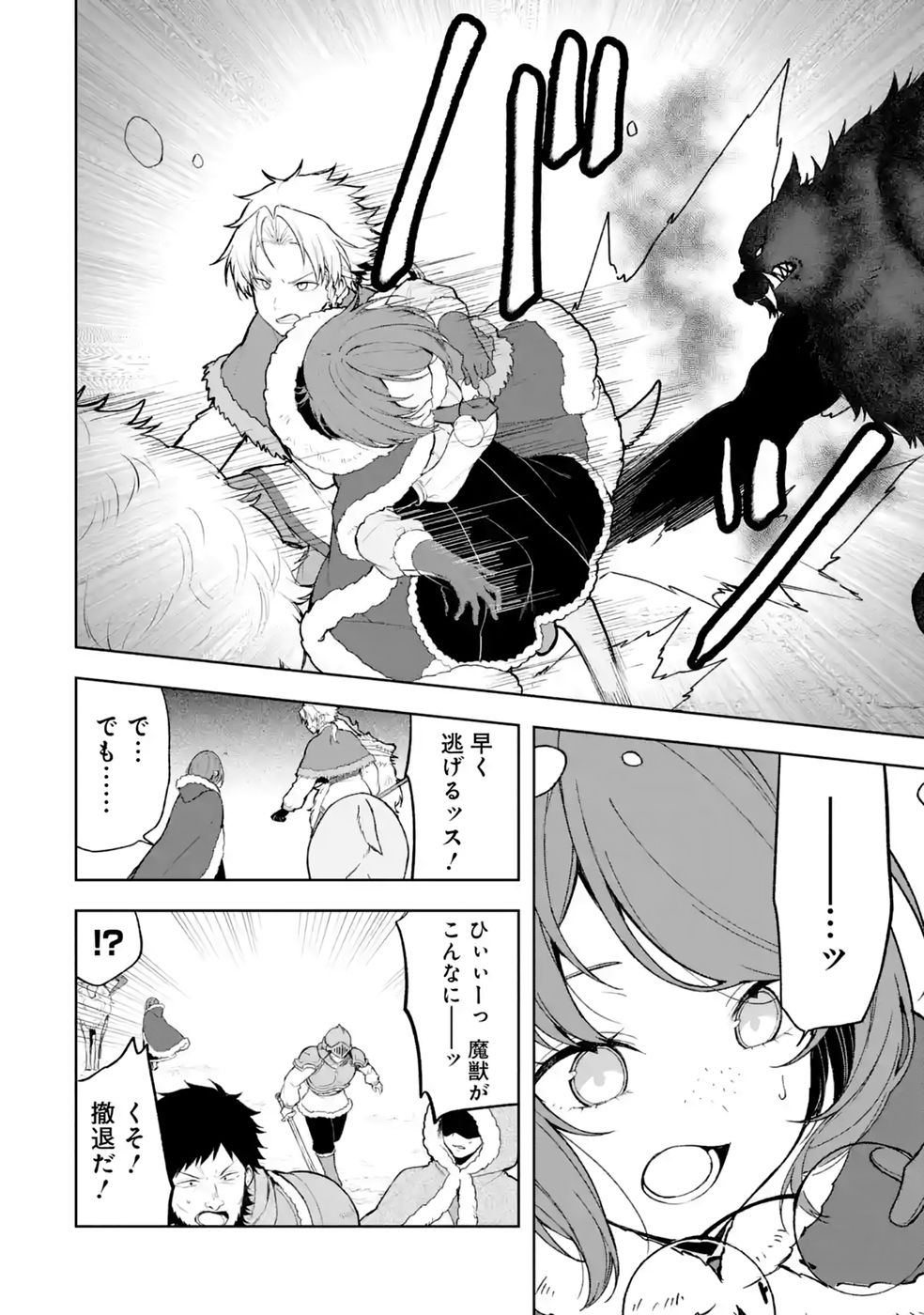 TENSEI-SAKI WA KITA NO HENKYOU DESHITA GA SEIREI NO OKAGE DE KEKKOU KAITEKI DESU: RAKUEN MEZASHITE SHURYOU KAITAKU TOKIDOKI SAUNA Chap 22 - Pic 2