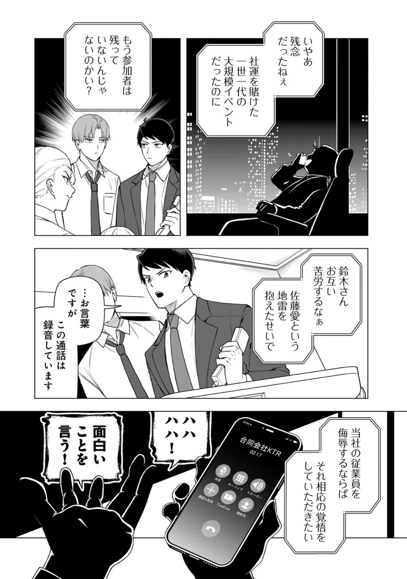 E, SHANAI SYSTEM SUBETE ONE OPE SHITEIRU WATASHI WO KAIKO DESU KA? Chapter 29 page 5 - nihonkuni.com