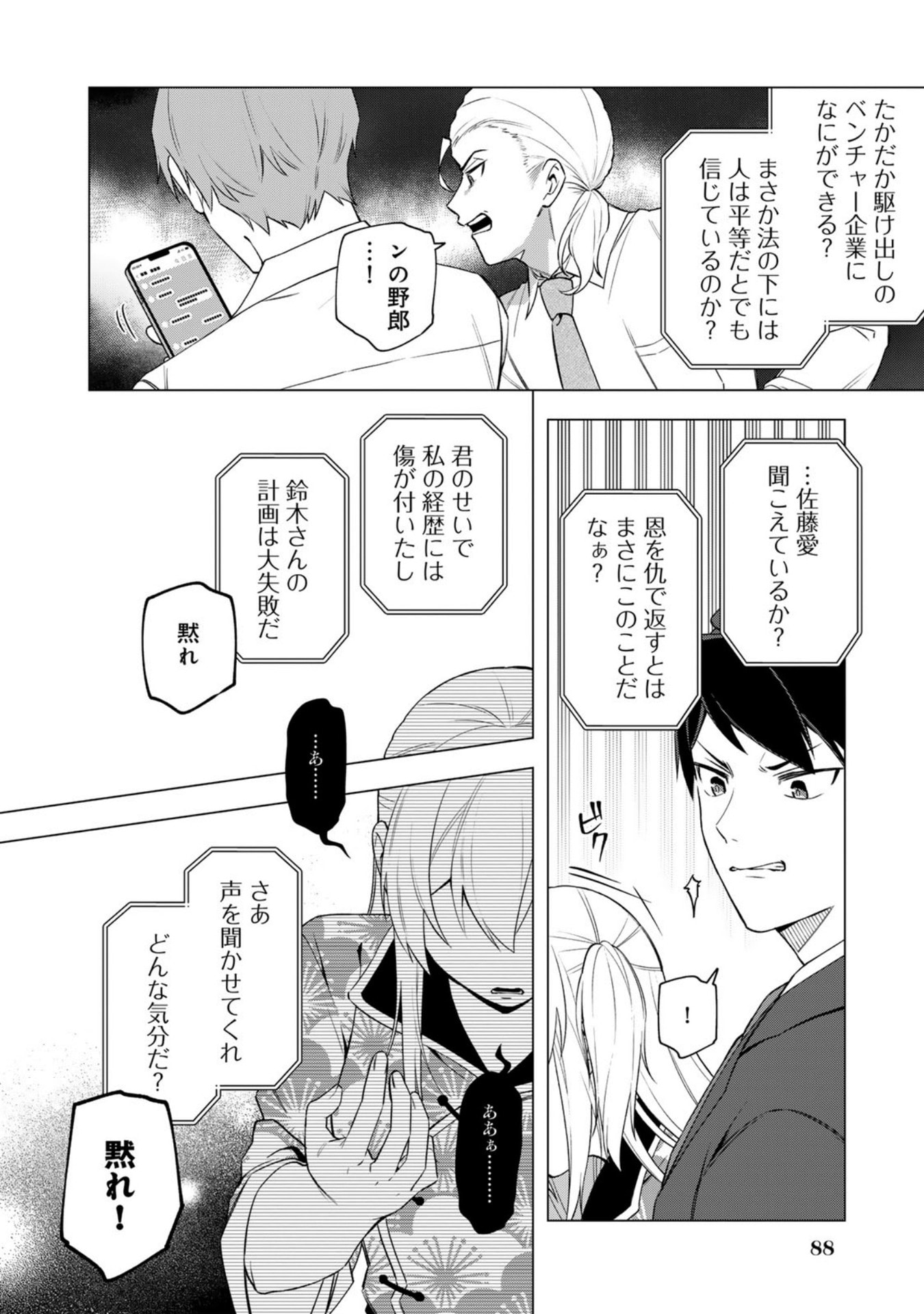 E, SHANAI SYSTEM SUBETE ONE OPE SHITEIRU WATASHI WO KAIKO DESU KA? Chapter 29 page 6 - nihonkuni.com