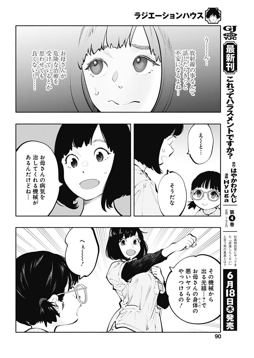 Read RADIATION HOUSE - RAW Chapter 173 [High Quality / Full] - Page 6 - dark.nicomanga.com