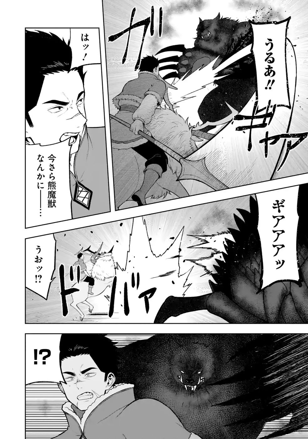 TENSEI-SAKI WA KITA NO HENKYOU DESHITA GA SEIREI NO OKAGE DE KEKKOU KAITEKI DESU: RAKUEN MEZASHITE SHURYOU KAITAKU TOKIDOKI SAUNA Chap 22 - Pic 4
