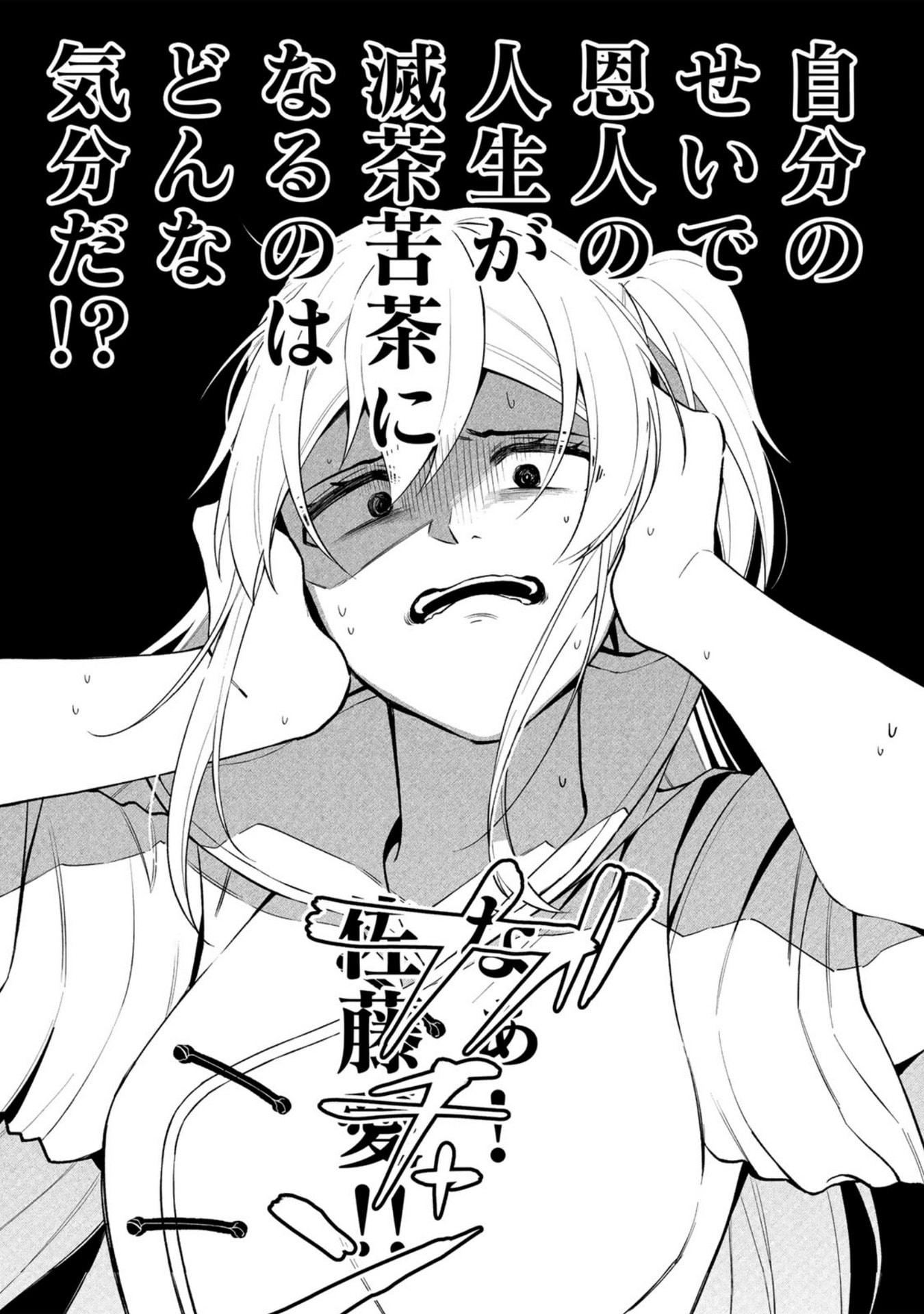 E, SHANAI SYSTEM SUBETE ONE OPE SHITEIRU WATASHI WO KAIKO DESU KA? Chapter 29 page 7 - nihonkuni.com