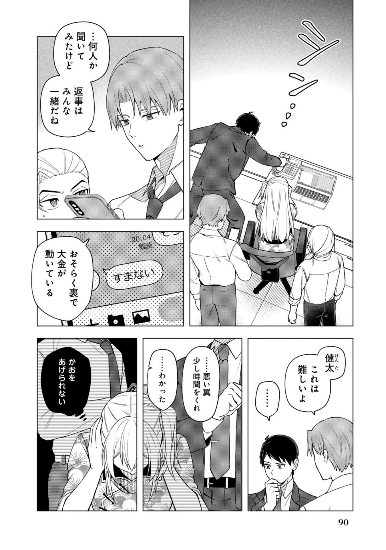 E, SHANAI SYSTEM SUBETE ONE OPE SHITEIRU WATASHI WO KAIKO DESU KA? Chapter 29 page 8 - nihonkuni.com