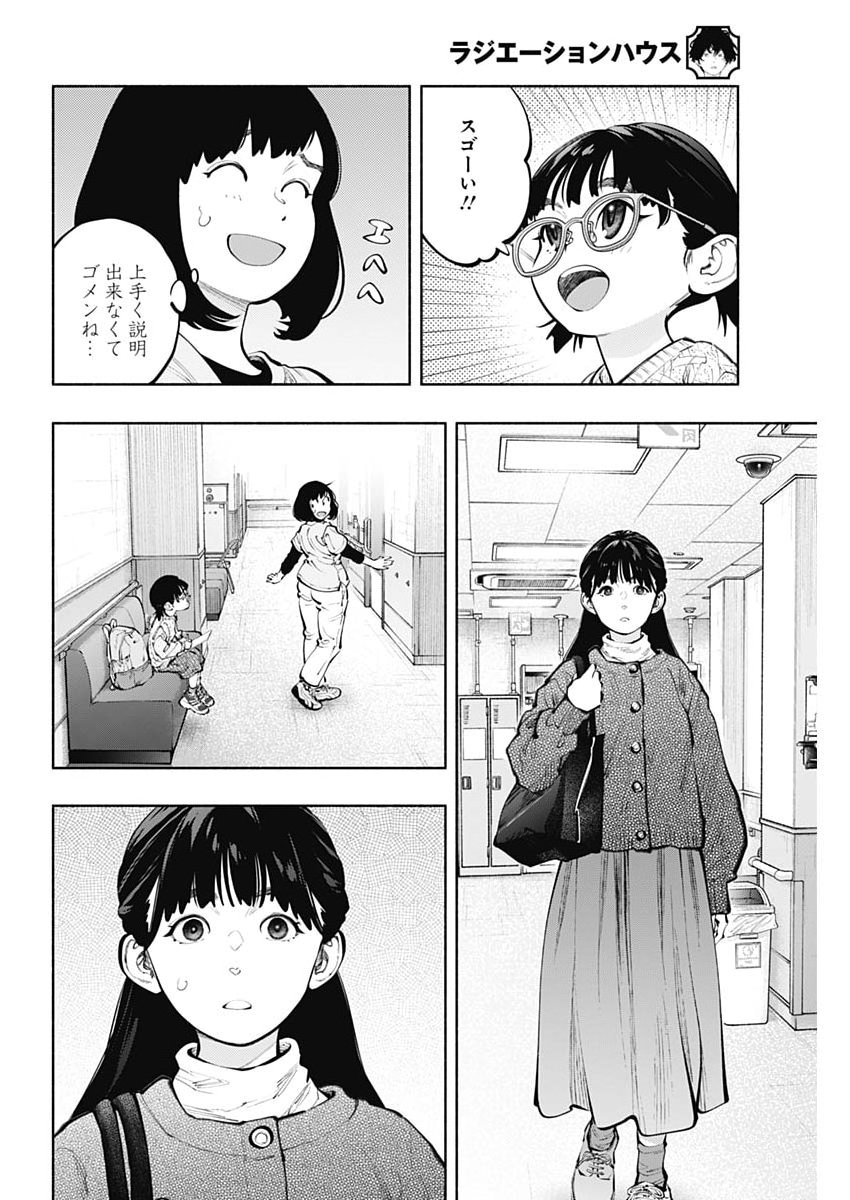 Read RADIATION HOUSE - RAW Chapter 173 [High Quality / Full] - Page 8 - dark.nicomanga.com