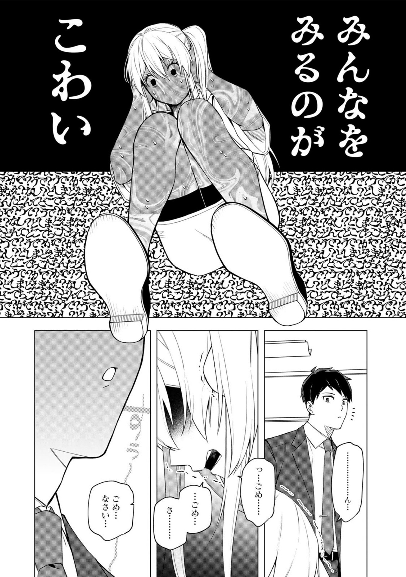 E, SHANAI SYSTEM SUBETE ONE OPE SHITEIRU WATASHI WO KAIKO DESU KA? Chapter 29 page 9 - nihonkuni.com