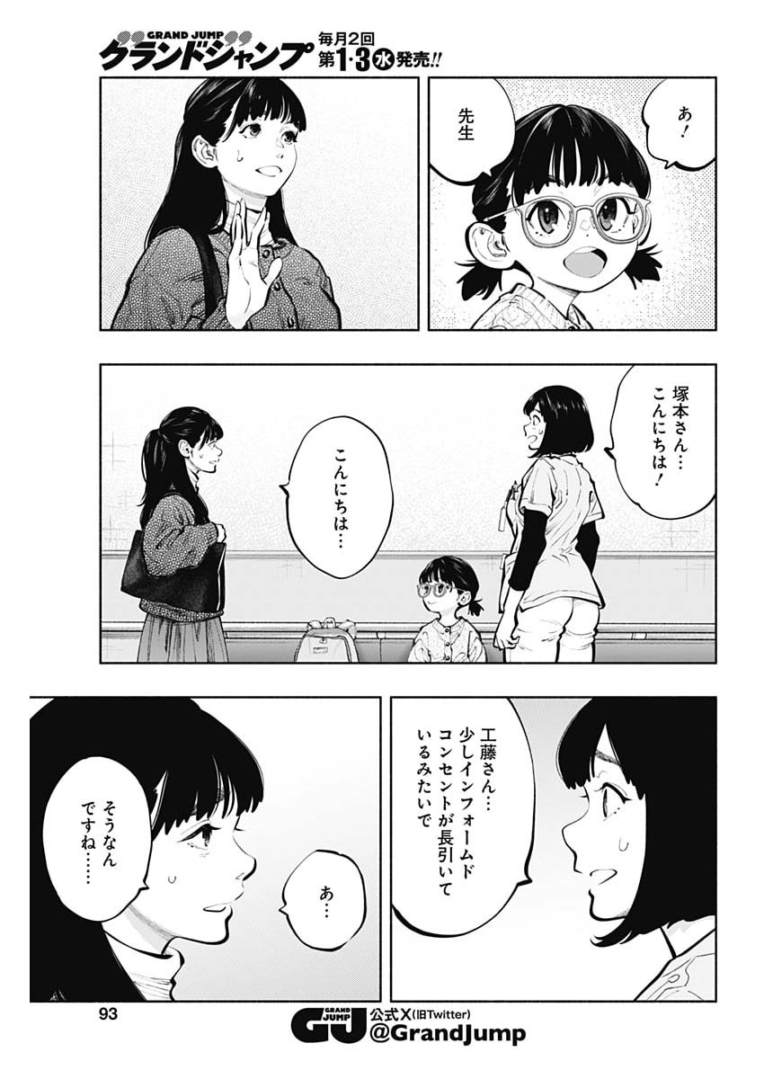 Read RADIATION HOUSE - RAW Chapter 173 [High Quality / Full] - Page 9 - dark.nicomanga.com
