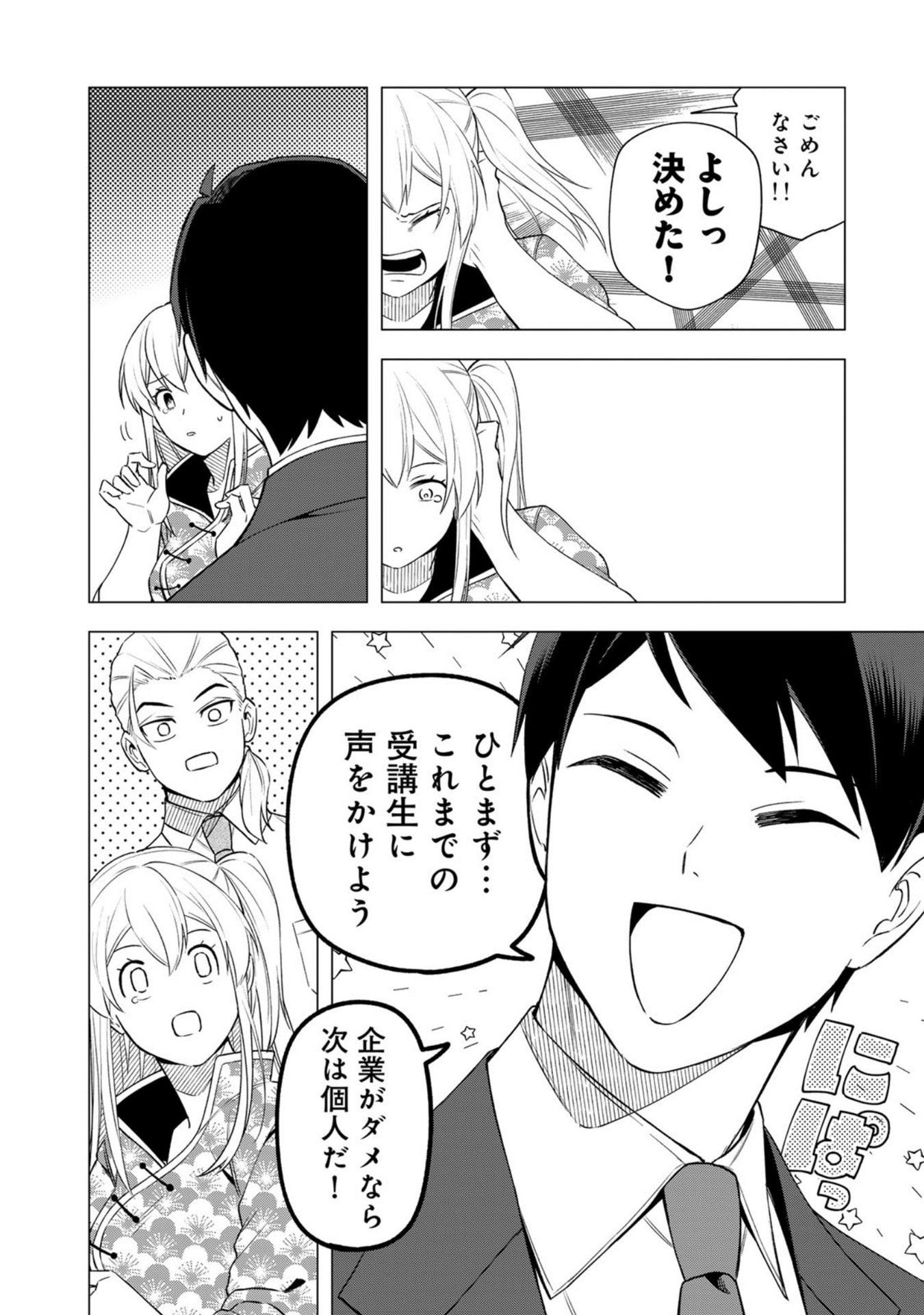 E, SHANAI SYSTEM SUBETE ONE OPE SHITEIRU WATASHI WO KAIKO DESU KA? Chapter 29 page 10 - nihonkuni.com