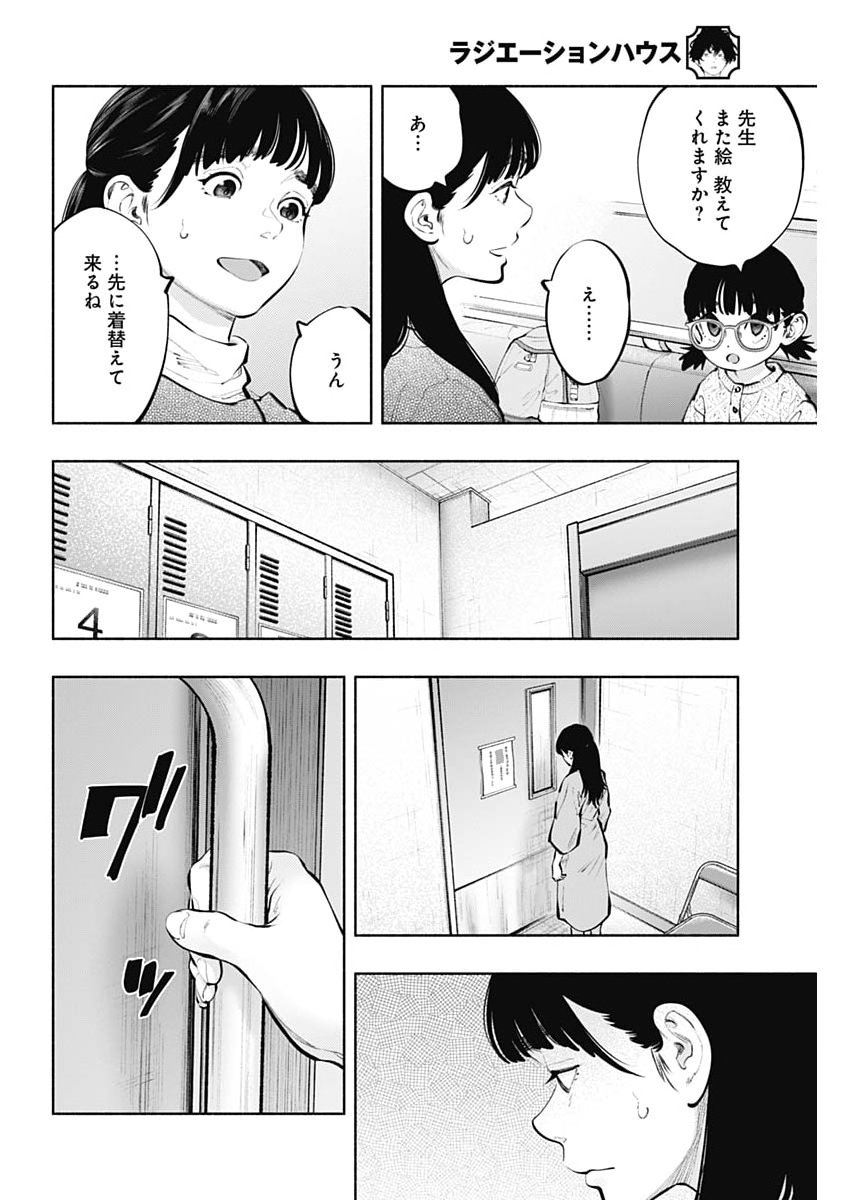 Read RADIATION HOUSE - RAW Chapter 173 [High Quality / Full] - Page 10 - dark.nicomanga.com