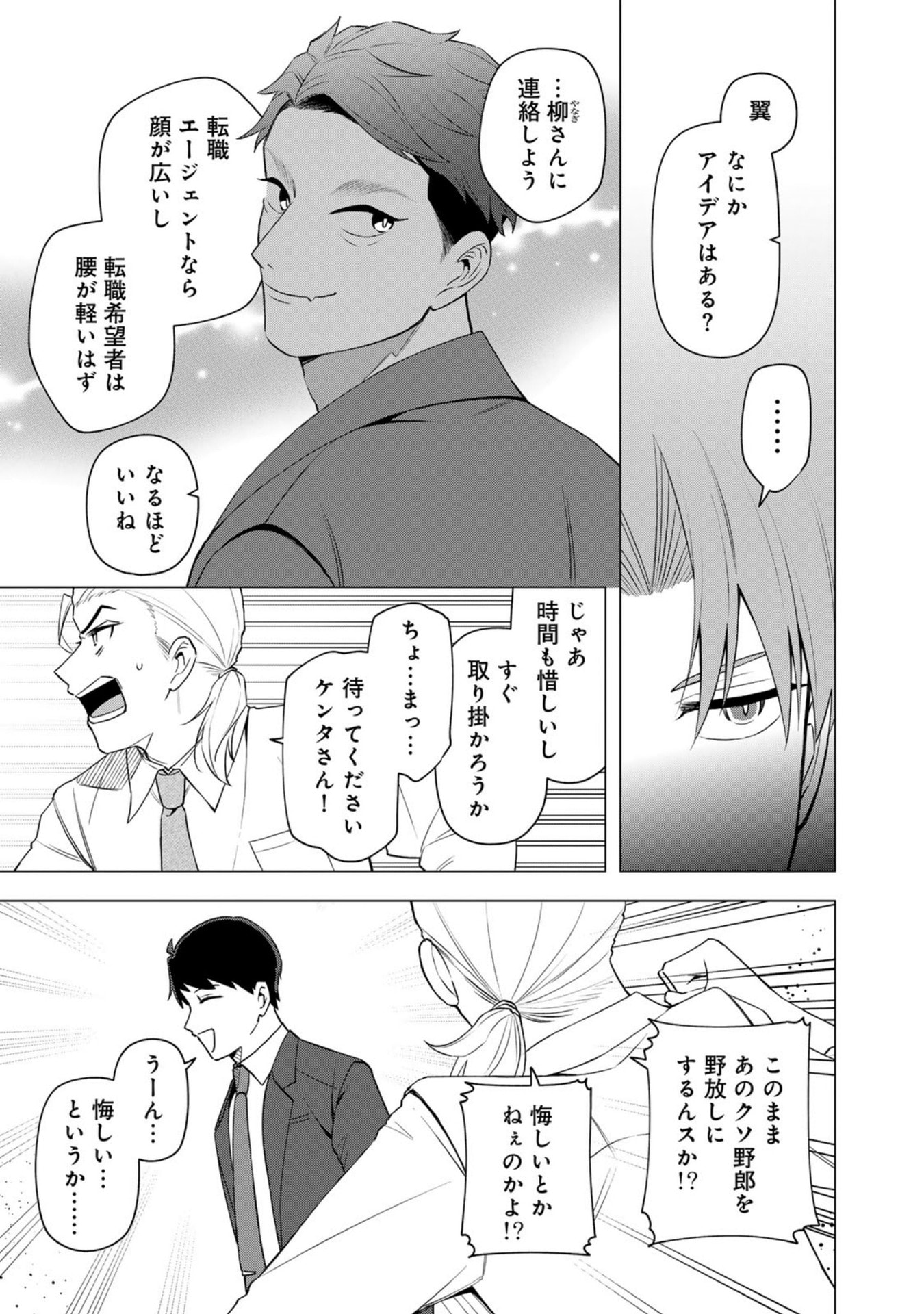 E, SHANAI SYSTEM SUBETE ONE OPE SHITEIRU WATASHI WO KAIKO DESU KA? Chapter 29 page 11 - nihonkuni.com